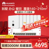 华为全屋WiFi6套装3000M满血86面板AP AI智能切换 路由器信号全覆盖无死角无衰减 5G助力畅享DeepSeek