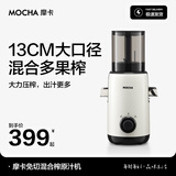摩卡（MOCHA）原汁机榨汁机汁渣分离家用大口径多功能小型水果蔬菜鲜榨免切电动果汁机低速慢磨易清洗 176PLUS米白色130MM超大口径