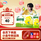 伊利优酸乳嚼柠檬轻乳果汁饮品220g*10盒 口感清爽 9-10月产 汪铎同款