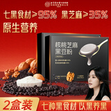 同仁堂黑芝麻糊五黑粉枸杞核桃黑豆黑米桑葚粉营养早餐即食无蔗糖700g