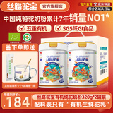 丝路驼宝（silutuobao）新疆正宗有机全脂纯驼奶粉成人儿童高钙驼乳粉中老年新年礼盒送礼 有机全脂纯320g1罐（到手2罐）（厂家大放价）