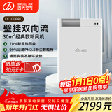 远大（BROAD）新风系统家用壁挂式新风机 双向流通风换气全热回收 除雾霾除甲醛空气净化空调伴侣FF100-Pro