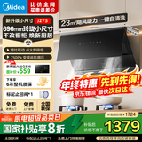 美的（Midea）抽油烟机家用23大吸力 一键自清洗侧吸式挥手触控自动开合排吸油烟机燃气灶具热水器厨房多件套装 【单烟机J27S】700小尺寸 换装无忧 国家补贴立减20%