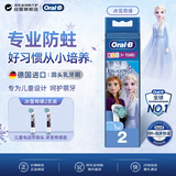 欧乐B（Oral-B）儿童款电动牙刷头2支替换头适用D/P/Pro系列卡通冰雪奇缘3-12岁
