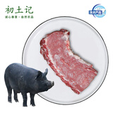 初土记无抗黑猪大里脊肉3斤林下放养1年皖南黑毛猪 新鲜猪肉年货礼盒