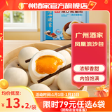 广州酒家早餐食品广式面点 手抓饼包子饺子烧麦虾饺馒头 半成品生鲜食材 流沙凤凰包337.5g（9个装）