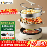 小熊（Bear）电火锅 多功能料理锅 电煮锅家用火锅专用锅分体式多功能锅料理烤肉涮肉锅火锅锅C40W2 4L