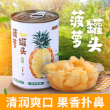 满意包糖水菠萝罐头水果捞罐头中秋礼品休闲零食方便食品425克*4罐