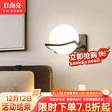 自由亮 led壁灯卧室床头灯现代简约创意卧室壁灯客厅过道楼梯墙壁灯 G款:经典黑:送8W(三色光)LED灯泡