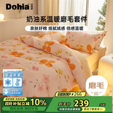 多喜爱全棉床上四件套 秋冬加厚保暖纯棉磨毛套件床上用品双人被套床单1.5米床