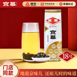京华18号茉莉花茶清香型老北京特色花茶茶叶自己喝自饮口粮茶250g