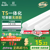 FSL佛山照明LED灯管T5支架一体化套装1米LED灯带12W日光色6500K