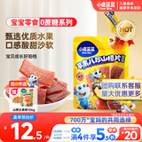 小鹿蓝蓝【0蔗糖】苹果八珍山楂片果肉片山楂条宝宝儿童零食独立包装54g