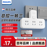 飞利浦（PHILIPS）转换插头 宿舍插座转换扩展插座品字形电源转换器 无线转换插座一转三总控开关插座 3插位