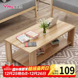 雅美乐茶几客厅简约木质小户型双层简装茶几桌 浅胡桃120*60