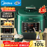 美的（Midea）品牌官方电压力锅高压2.5L小型2-3人全自动智能预约开盖火锅宝宝粥MY-S340电饭锅