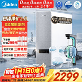 美的（Midea）【白泽2.0净矿 1200G】国家补贴0阻垢剂净水器直饮 6年RO反渗透过滤器 矿物质厨下双出水净水机  