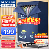 奥克斯烘干机家用干衣机小型衣柜式风干烘衣机婴儿衣物暖风32斤大容量定时烘干宿舍衣柜两用180分钟定时 双层空间1000W+20根管+带毛巾架 430L 】