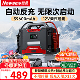 纽曼（Newsmy）【3C认证】W100汽车应急启动电源搭电宝户外电源12v车载电瓶强启摩托柴油车打火神器反充39600mAh