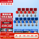 潜水艇（Submarine）角阀F301/F302黄铜加厚三角阀套装八字阀冷热 三通角阀全铜主体 黄铜角阀【6冷+5热】11只装