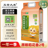 五常大米 官方溯源葵花阳光欧盟有机 原粮稻花香2号 2025新米东北大米 5斤
