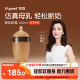 世喜新生儿奶瓶3-7个月防胀气婴儿硅胶仿母乳断奶奶嘴防摔240ml