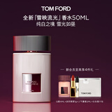 TOM FORD雪映流光50ML TF香水 女士男士香水 生日礼物女送女友