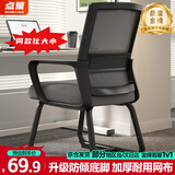 点萤 电脑椅子弓形椅办公椅久坐舒服座椅宿舍椅子靠背椅DNY-84pro 【升级防倾底角】黑框灰网