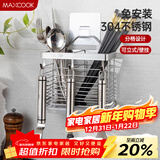 美厨（MAXCOOK）筷子架筷子筒 304不锈钢免打孔筷子桶筷子笼沥水架置物架MCWA828