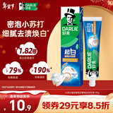 好来（DARLIE）【白鹿推荐】99%纯度小苏打超白密泡牙膏亮白去牙渍140g新旧包装