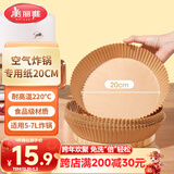 美丽雅 空气炸锅专用纸20cm*40只 烘焙吸油纸隔油纸 圆形纸盘烧烤肉垫纸