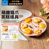 乐扣乐扣宝宝辅食模具婴儿蒸糕模具硅胶猫爪可蒸发糕工具儿童米糕定型磨具