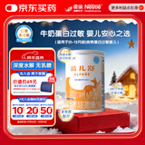 雀巢蔼儿舒 无乳糖 乳蛋白深度水解配方食品 0-12月适用 400g正品保证