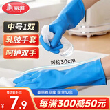 美丽雅洗碗手套加长30cm中号1双乳胶洗衣家务防水耐用厨房清洁胶皮手套