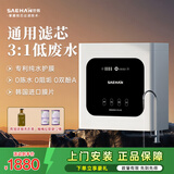 世韩（SAEHAN）S3【3:1微废水纯水护膜】家用净水器厨房直饮100G纯水机厨下通用滤芯自来水过滤器RO反渗透净饮机 双出水3:1微废水【净水+直饮水】