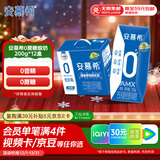 伊利安慕希 0蔗糖酸牛奶200g*12盒  礼盒装