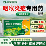 王屋山 复方冬凌草含片24片 清喉利咽慢性咽炎片喉咙痛消炎药清热解毒中成药感冒药嗓子疼咽喉炎润喉糖