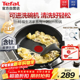 特福不粘煎锅家用牛排平底煎锅少油烟有钛煎饼锅电磁炉燃气灶通用26cm