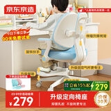 京东京造儿童学习椅学生椅子写字椅 儿童座椅【升级固定气杆定向椅座】蓝