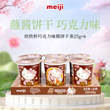 明治meiji欣欣杯巧克力味 25g*6杯 儿童小零食 蘸酱饼干