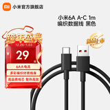 小米（MI）6A 编织快充数据线 1m (USB-A to USB-C) 黑色 1米
