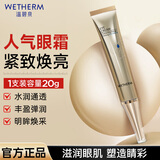 温碧泉（WETHERM）眼霜男女 紧致眼周滋润保湿补水护肤化妆品改善眼部皮肤新年礼物 紧致眼霜20g