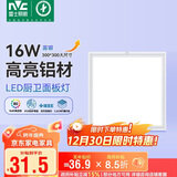 雷士照明（NVC）政府补贴集成吊顶厨卫灯面板灯led铝扣板平板灯16W 300*300mm雾银