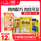 伊纳宝妙好主食湿粮包 金味道猫零食 猫粮妙鲜包 猫湿粮罐头鲜封包 混合口味60g*12包（口味随机）