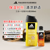阿迪达斯（adidas）男士沐浴露洗发沐浴洁面三效合一 持久留香清新舒爽