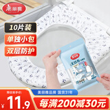 美丽雅一次性马桶垫10片装四季通用加厚防水罩隔菌坐便垫套出差旅行用