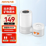 九阳（Joyoung）净水器家用直饮机水龙头过滤机前置自来水厨房滤水器超滤净水机JYW-TC06 1机2芯【2年套装】-支持直饮