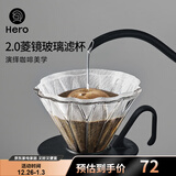 Hero菱镜咖啡滤杯手冲滴漏式玻璃过滤器家用咖啡壶手冲器具