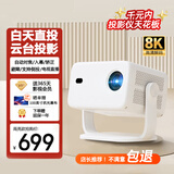 澳典投影仪家用4K超高清家庭影院白天直投办公会议教学培训卧室小型宿舍投影一体机手机投屏云台投影 高亮版 白天直投 全自动对焦 超清影院 影视会员