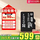 萤石视频监控摄像头专用Micro SD存储卡内存卡行车记录仪tf卡专业高速耐用高清安防 （30%用户选）萤石原装256G存储卡（安防专用） 萤石原装正品存储卡